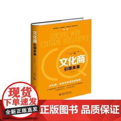 文化商引领未来(第二版)