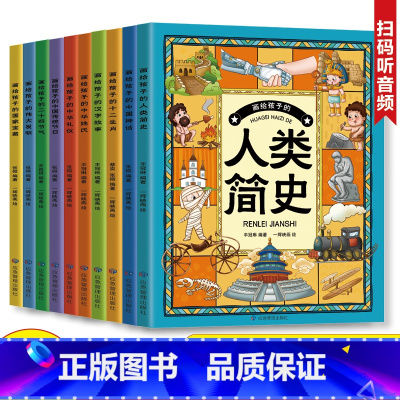 [全10册]中国文化故事 [正版]画给孩子了不起的文化(全10册) 汉字故事十二生肖中华礼仪国家宝藏二十四节气等 中华上