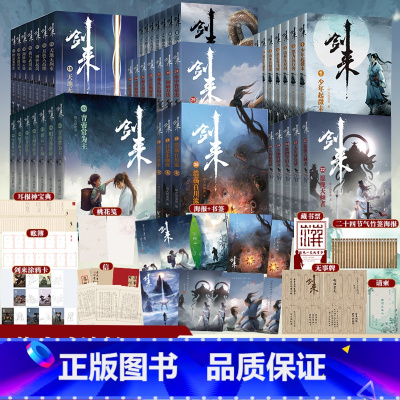 剑来4-6辑22-42册 [正版]单本/套装任选剑来小说实体书全套 第1-7辑共49册 修订珍藏版 烽火戏诸侯著 继雪中