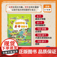 给孩子的唐诗翻翻书(点读版)