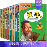 [全套8册] [正版]中国古代历史名人传记全套8册 孔子岳飞传屈原人物传记书籍小学生励志成长课外书三四五六年级儿童文学故