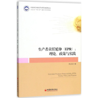 音像生产者责任延伸(ERP)郑云虹 著