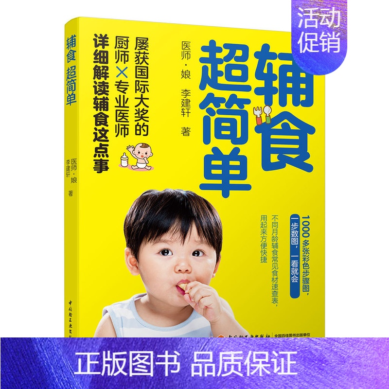 [正版] TB-辅食超简单婴幼儿饮食营养不过敏营养安全简单天然 中国轻工业出版社 9787518422470