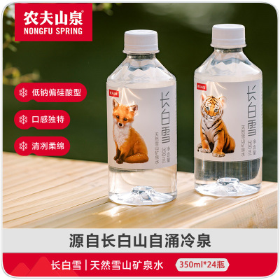 农夫山泉长白雪天然雪山矿泉水 350ml*24瓶装