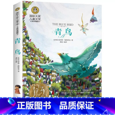青鸟 [正版]青鸟书国际大奖系列小说小学生青少年三四五六年级必读彩图美绘插画版上下册通用课外书经典文学名著北京日报出版社