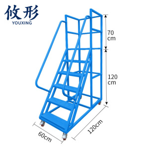 攸形 移动登高梯