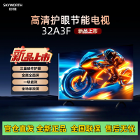 创维电视32英寸32A3D升级款32A3F 高清护眼 金属全面屏 智能投屏 三重硬件护眼 显示器液晶电视一级能效卧室首选
