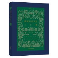 音像美国自然文学三十讲(增订版)程虹