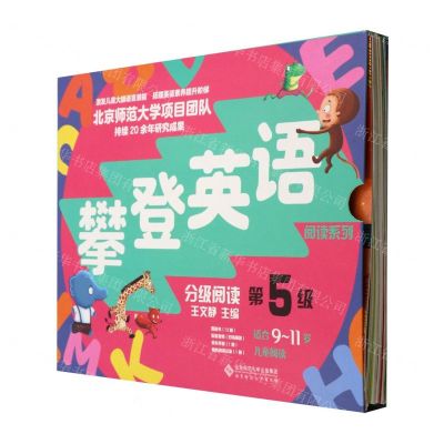 [N]分级阅读第5级(适合9-11岁儿童阅读共12册)/攀登英语阅读系列-9787303277353