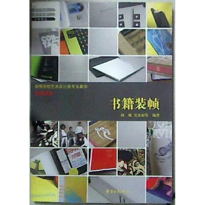 正版新书]书籍装帧胡巍9787801868756