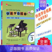 [正版] 英皇考级-快速学会视奏 中英双语3(适用于英皇考级5级)广西师范大学出版社 定价48元