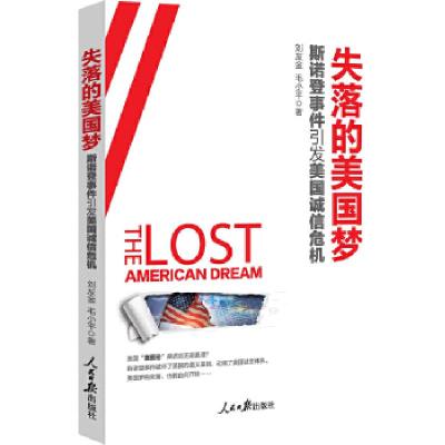 正版新书]失落的美国梦:斯诺登事件引发美国诚信危机刘友金,毛