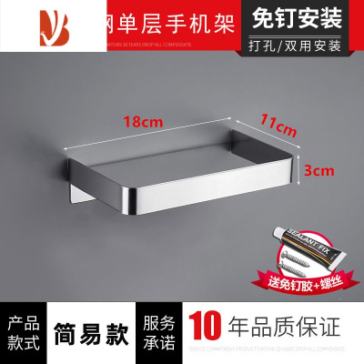 三维工匠卫生间手机架304不锈钢纸巾架卷纸置物架免打孔厕所壁挂式抽纸盒 加厚-简易款[免钉/打孔双用]