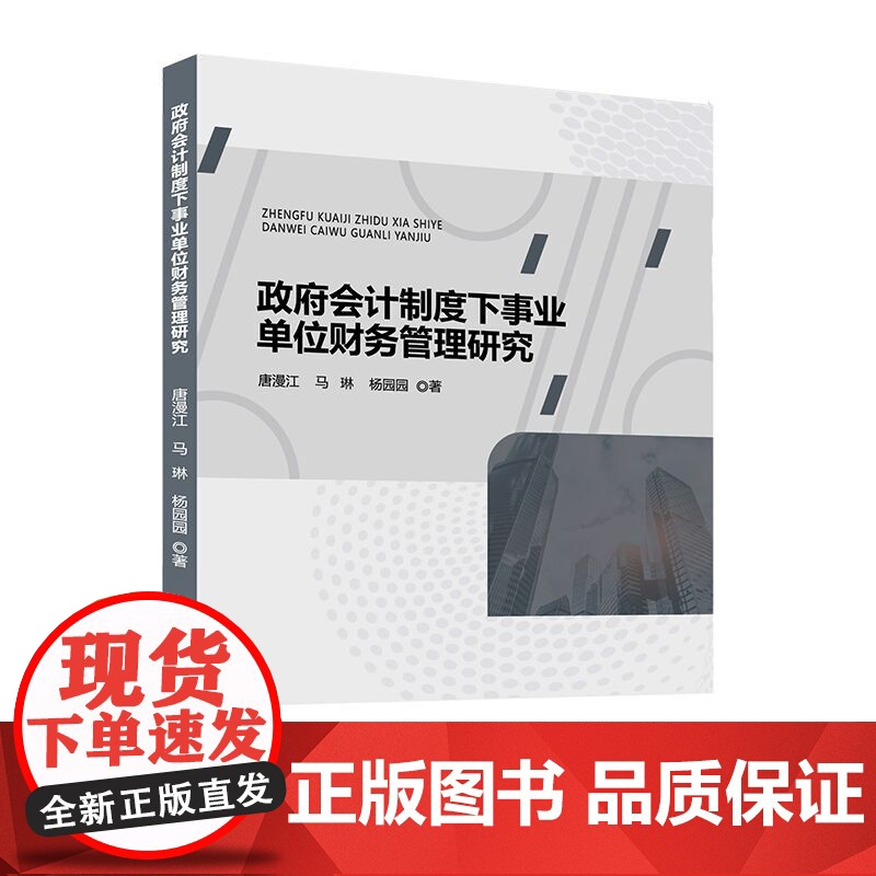 政府会计制度下事业单位财务管理研究