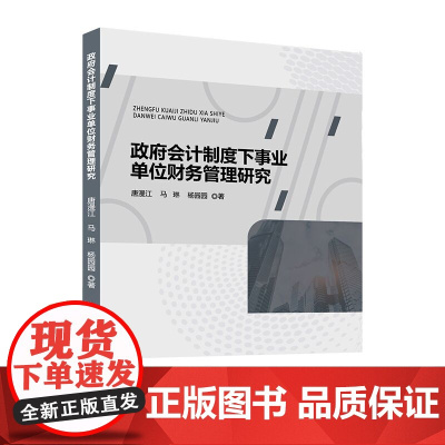 政府会计制度下事业单位财务管理研究