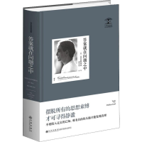 音像就在问题之中(印)克里希那穆提(Jiddu Krishnamurti)