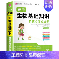 高中生物基础知识及要点考点全解 高中通用 [正版]2024年高中生作文一本全高一高二高三新高考语文分类满分议论文论点论据
