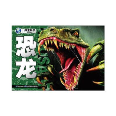 正版新书]恐龙-探索科学百科丛书哲丰著9787535252562