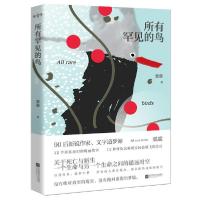正版新书]所有罕见的鸟栗鹿9787559440617
