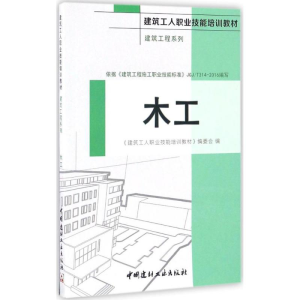 醉染图书木工9787516015339
