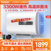 海尔(Haier)电热水器80升RH1 3300W扁桶双胆速热 纤薄机身 健康抑菌洗 智能自动关机 剩余热水量可视