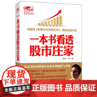 一本书看透股市庄家/擒住大牛