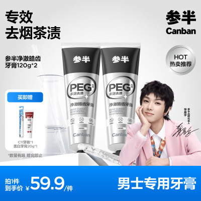 参半净澈皓齿牙膏冰暴薄荷味120g * 2