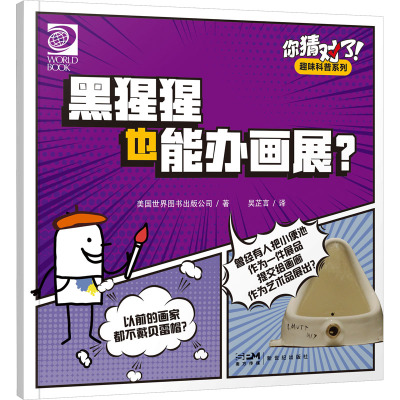 你猜对了!趣味科普系列:黑猩猩也能办画展?