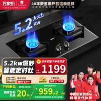 万家乐燃气灶AY9 5.2kw大火力天然气灶 智能定时灶嵌入式灶烟灶联动全进风台嵌两用可调节开孔天然气