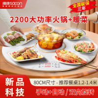 帅康(SACON)新品暖菜板 家用饭菜加热板 多功能加热器保温热菜板火锅圆形智能触控暖菜板 自动旋转电陶炉电磁炉大功率