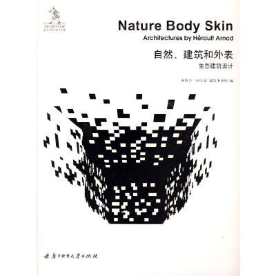 正版新书]自然、建筑和外表——生态建筑设计海鲁尔/阿尔诺 建