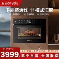 樱花嵌入式烤箱52升热风循环3000瓦智能自动程序设计时尚嵌入式家电