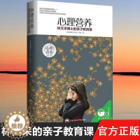 [醉染正版]正版 心理营养 林文采博士的亲子教育课 林文采著 0-7岁幼儿童亲子关系沟通家庭父母正面管教儿童心理学教育书