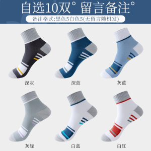 [7A抗菌]啄木鸟袜子男士夏季薄款中筒防臭吸汗纯棉纱短袜男生运动夏天