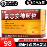 万通景志安神颗粒20袋益气安神失眠多梦眩晕记忆力睡不着烦热