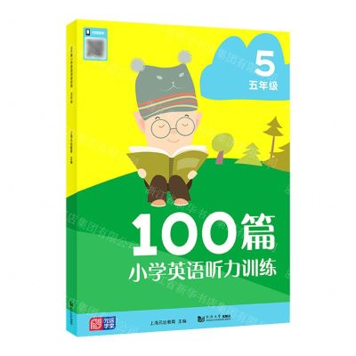 [N]100篇小学英语听力训练(5年级)-9787576500363