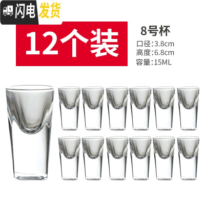 三维工匠小酒杯一口杯白酒杯套装家用小号子弹杯酒盅玻璃分酒器创意烈酒杯 8号杯(12只装)