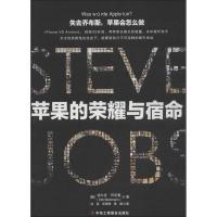 正版新书]失去乔布斯,苹果会怎么做?迪尔克·拜克曼(Dirk Beck