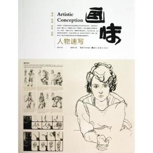 正版新书]人物速写蒋晓玲9787539463889