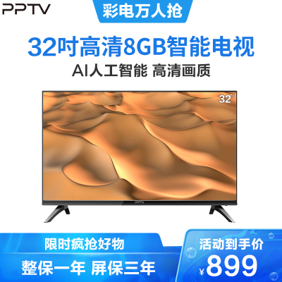 PPTV智能电视32英寸高清1+8GB大存储AI人工智能网络WIFI平板液晶电视40434532V4