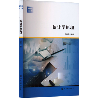 [M]统计学原理-9787305270222