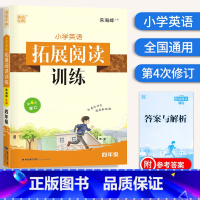 [正版]2023 通城学典小学英语拓展阅读训练 四年级上下册通用第4次修订扫码音频 小学4年级英语阅读理解训练词汇积累