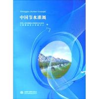 正版新书]中国节水灌溉水利部农村水利司9787508471426