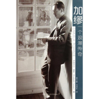 音像加缪,一个浪漫传奇(美)豪斯