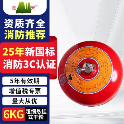鑫亿安25年新国标FZX-ACT6/1.2-C 悬挂式超细干粉灭火器 6公斤 单位:个