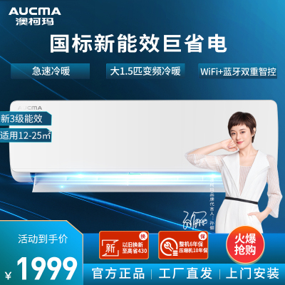 澳柯玛(aucma)冷暖变频空调1.