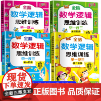 数学思维训练幼儿园全套4册 幼儿数学启蒙教材幼小衔接一日一练中班大班练习册 全脑开发三岁宝宝适合看的书3岁4岁儿童益智早