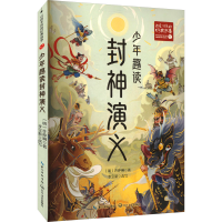 正版新书]少年趣读封神演义(百读不厌的经典故事)(明)许仲琳