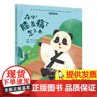 哎呀!膝盖痛瞭怎么办刘伟,冯祥主编中国中医药出版社9787513270625保健/心理类书籍/中医养生