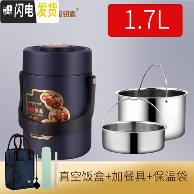 三维工匠保温饭盒 3层超长保温成人12小时304不锈钢真空 绅士蓝1.7提锅+餐具+保温袋[级款,上下食格配有小提手